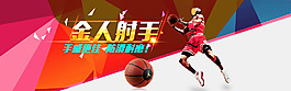 篮球运动海报