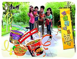 康师傅方便面