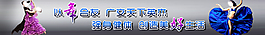 论坛舞蹈培训广告