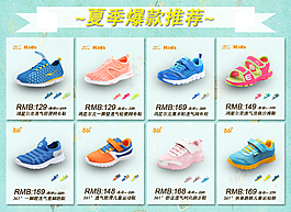 夏季鞋类导购
