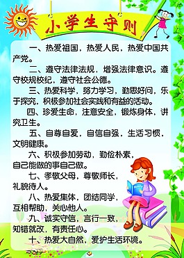 小学生守则