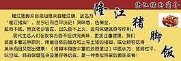 隆江猪脚简介图片