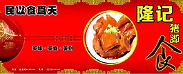 隆记猪脚