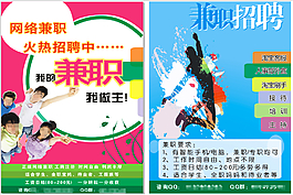 兼职招聘