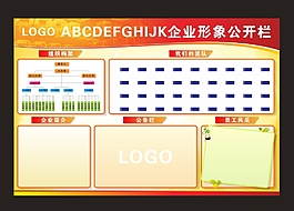 企业公开栏