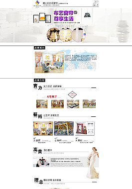 网店窗帘家居首页设计