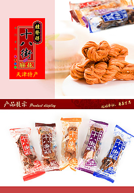 麻花淘宝详情页psd分层高清模板