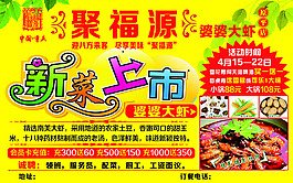 聚福园