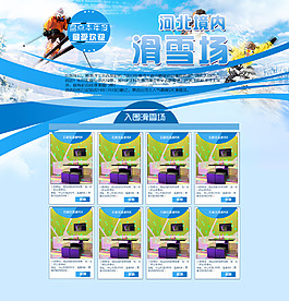 河北境内滑雪场