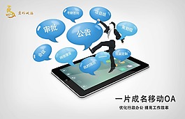 电子商务一片成名移动oa