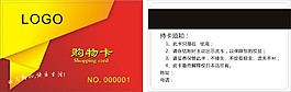 购物卡