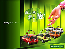 创意汽车海报