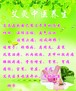 艾灸海报
