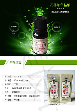 玫瑰精油详情页