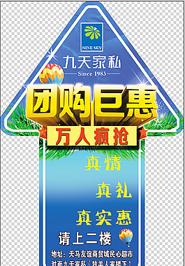 地贴 九天家私