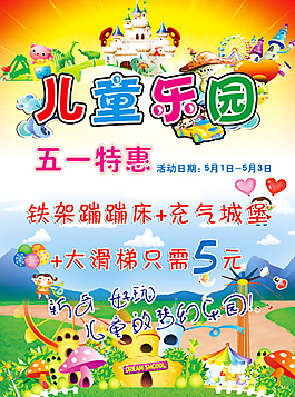 游乐场优惠活动