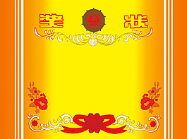奖状