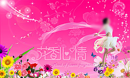 花香心情