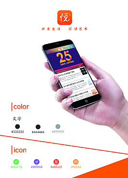 手机App展示图