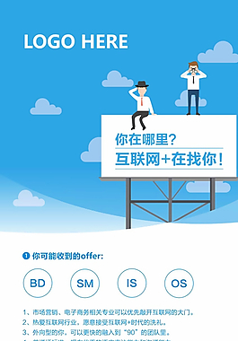 互联网科技公司蓝色招聘展架图片