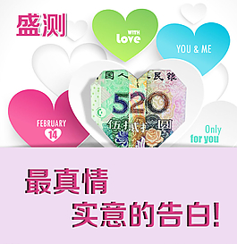 520促销海报图片