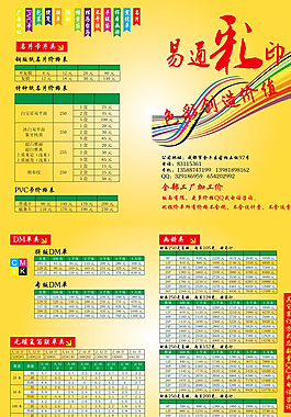 易通彩印价格表图片