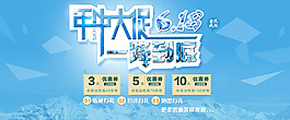 年中大促海报