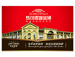 马可波罗瓷砖背景板