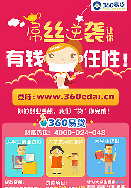 理财海报 大学生创业 扁平