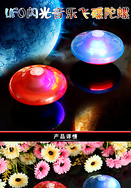 发光玩具详情页