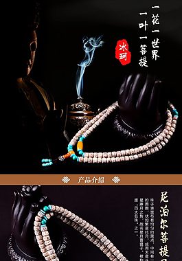 菩提手链
