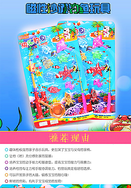 钓鱼玩具详情页