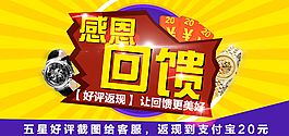 感恩回馈 好评返现