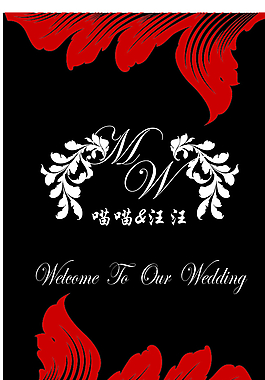 婚礼迎宾牌图片