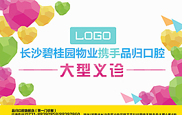 背景板 彩色心形 方块心形图片