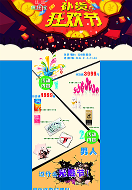 狂欢节专题页面免费下载