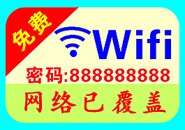 WiFi标志