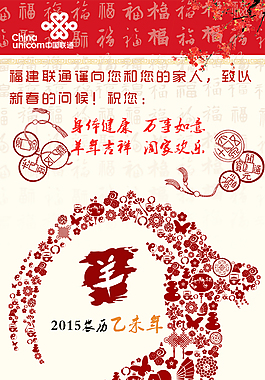 联通2014贺岁