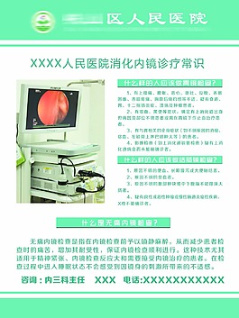 医院消化内镜诊疗常识