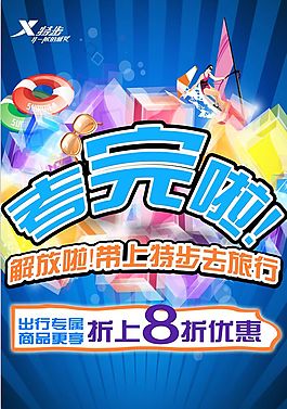 促销海报