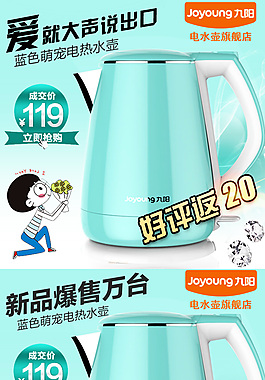 九阳电水壶主图