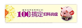 妇科炎症