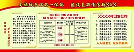 城乡环卫一体化