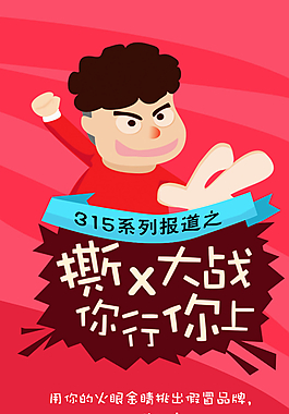 315打假图片