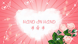 手牵手主题婚礼背景