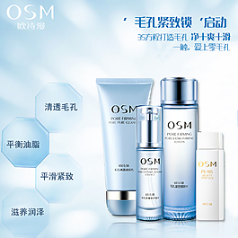 毛孔紧致平衡油脂保湿补水化妆品