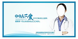 仁爱医院展板