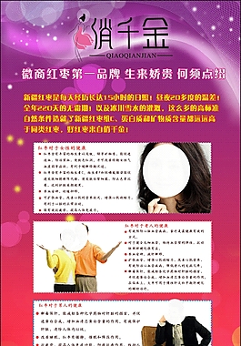 俏千金展板设计