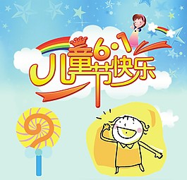 儿童节