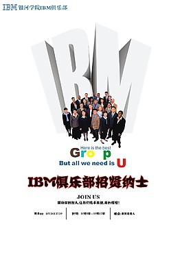 俱乐部招新海报
